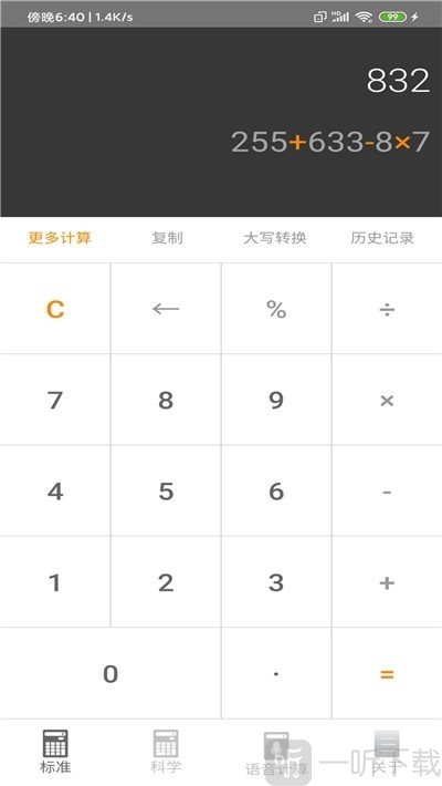 备注计算器