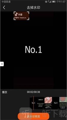 一键无痕去水印