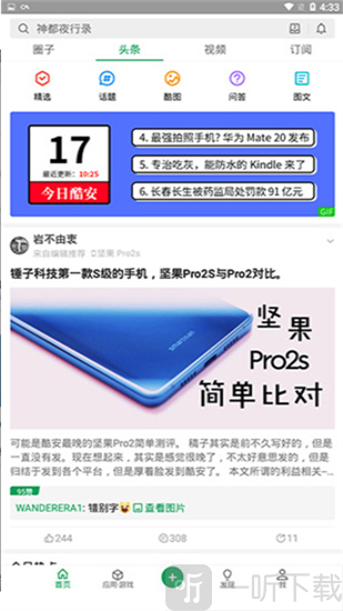 酷安应用商店