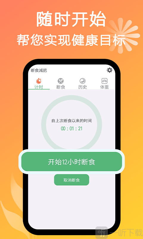 小鱼断食减肥法