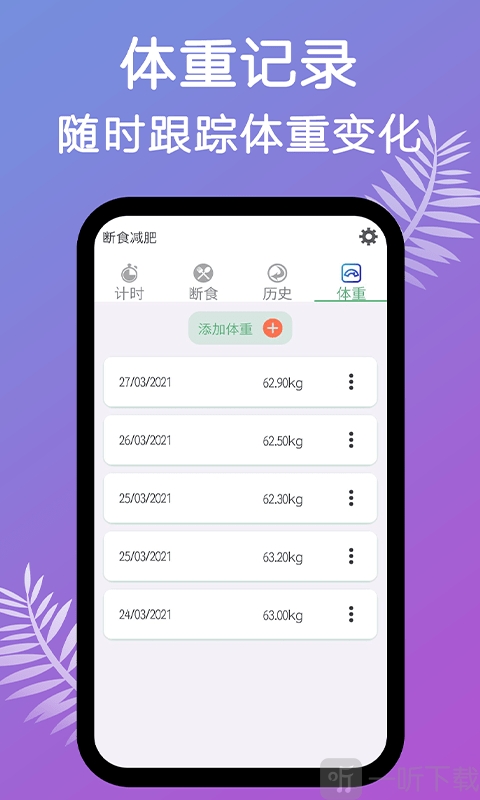 小鱼断食减肥法