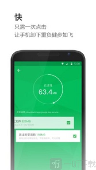 极速清理