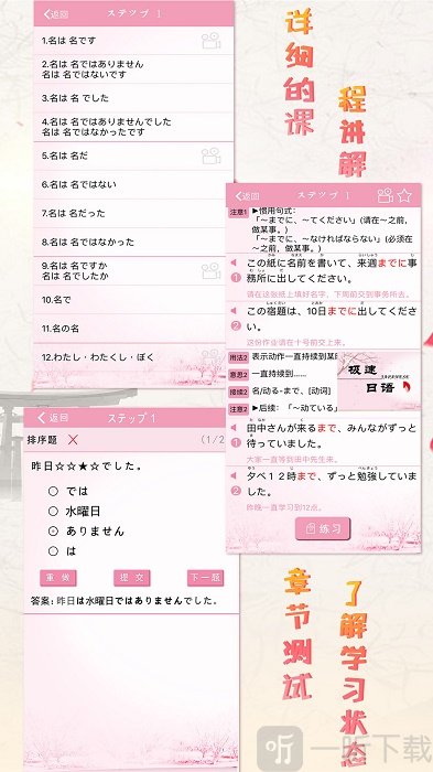 极速日语n4