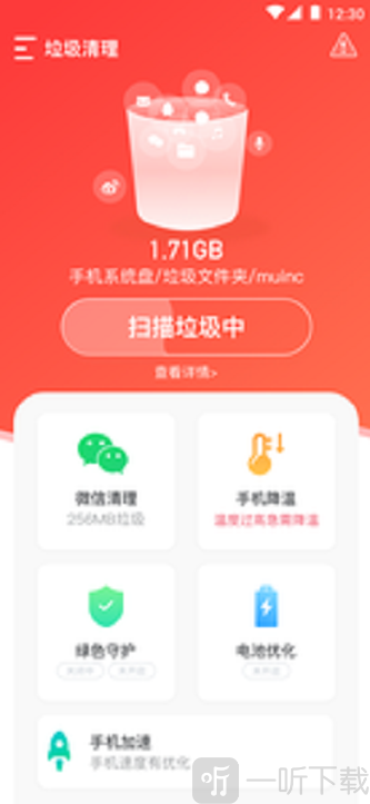 垃圾清理助手
