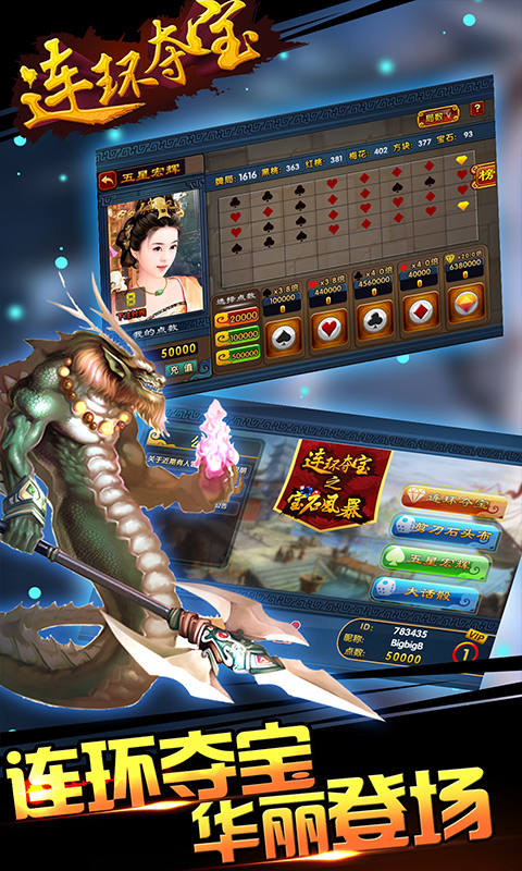 连环夺宝游戏