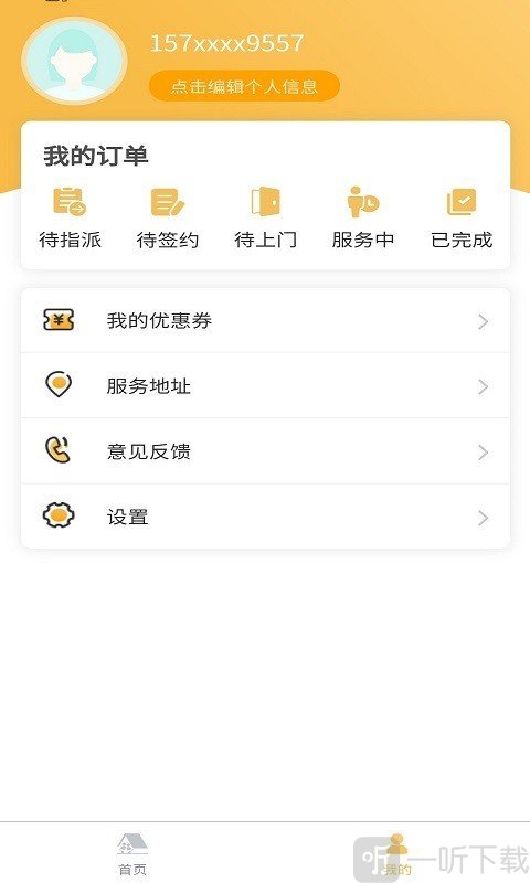 联洋家政