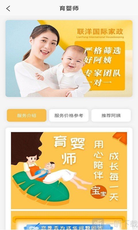 联洋家政
