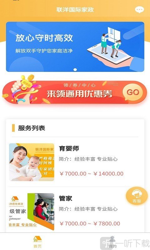 联洋家政