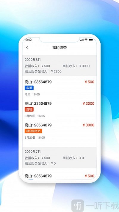 高山员工