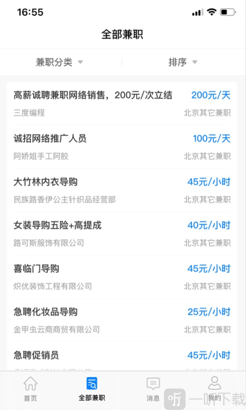 团团兼职
