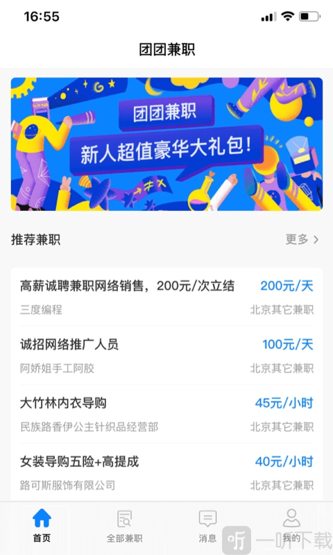 团团兼职