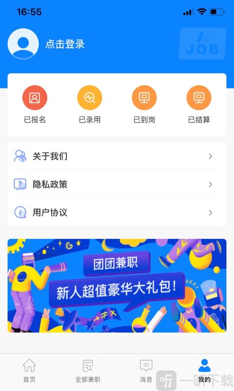 团团兼职