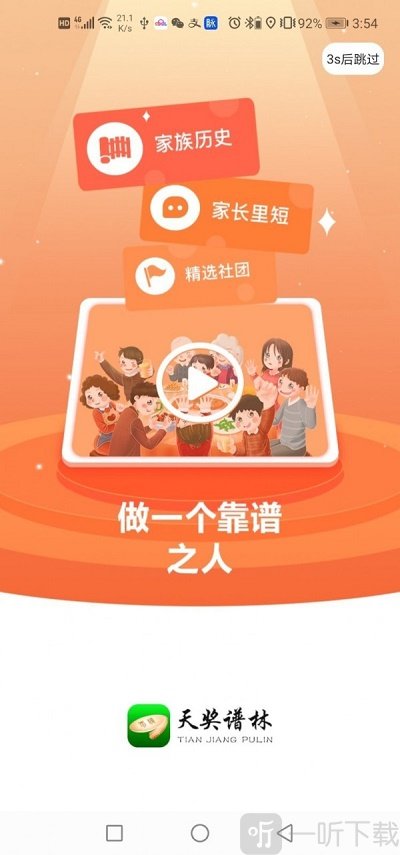 天奖谱林