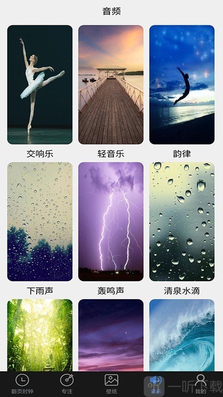全屏翻页时钟