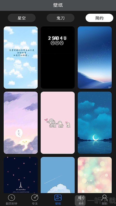 全屏翻页时钟