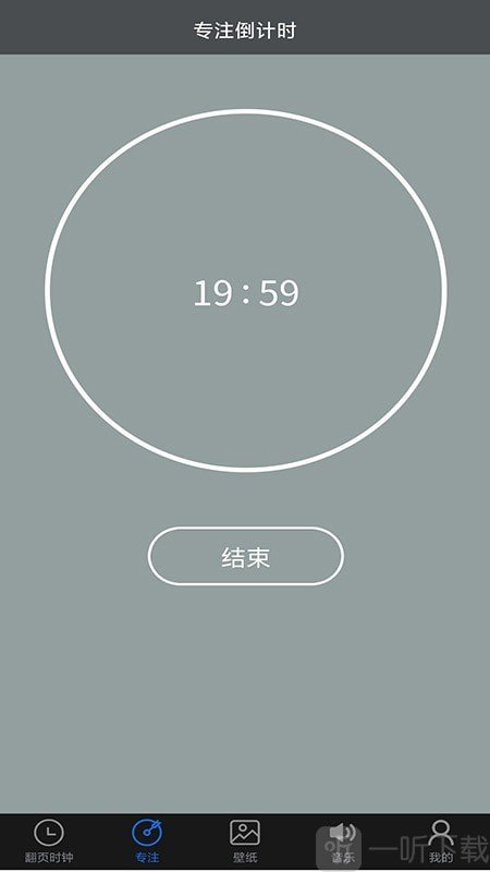 全屏翻页时钟