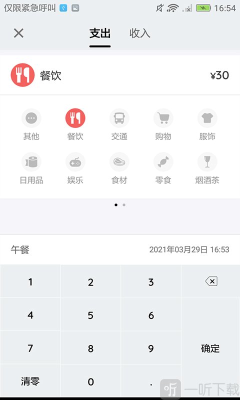 羽毛记账