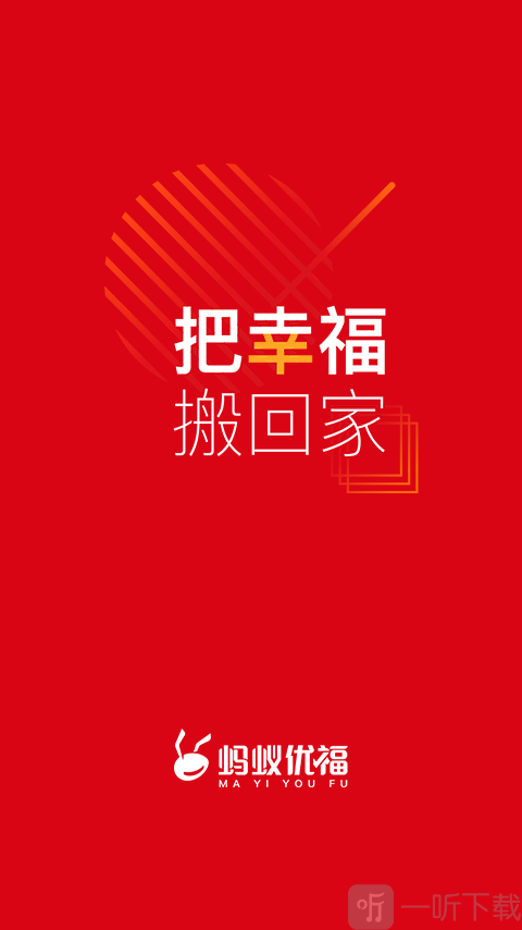 蚂蚁优福
