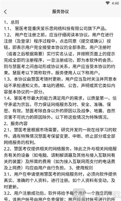 慧医考
