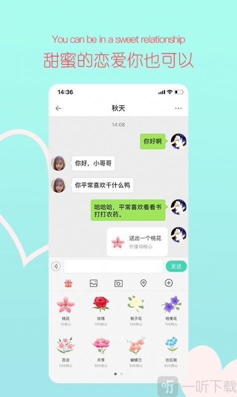 心動時刻交友