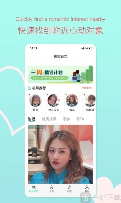 心動時刻交友