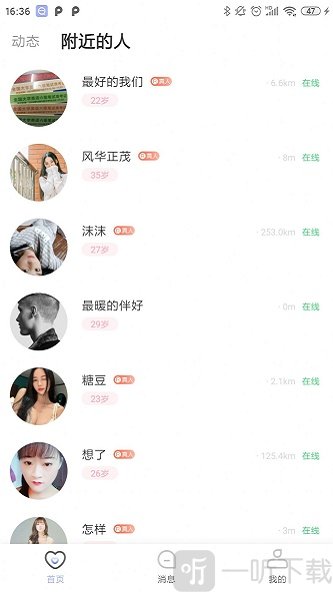 蜜恋语音