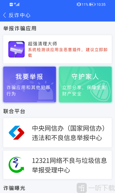 爱机守护宝