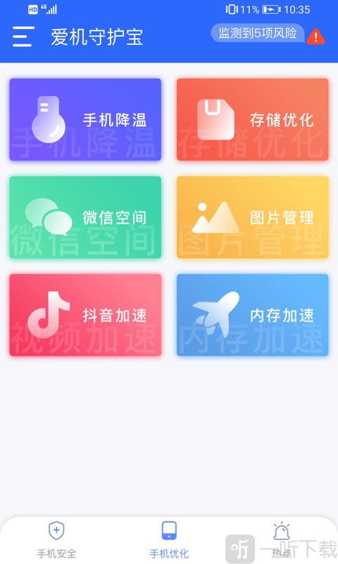 爱机守护宝