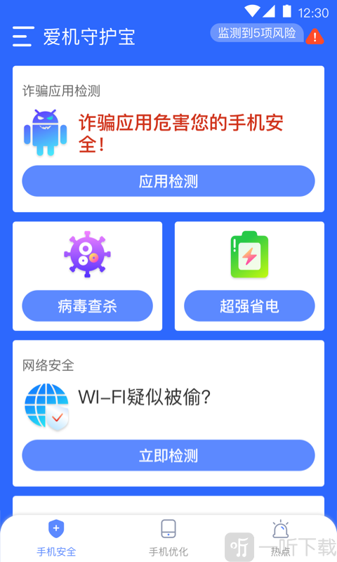 爱机守护宝