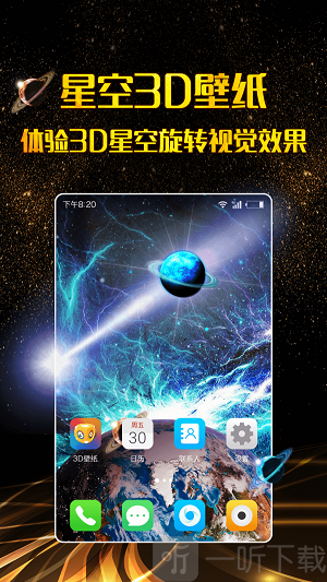 三维立体壁纸