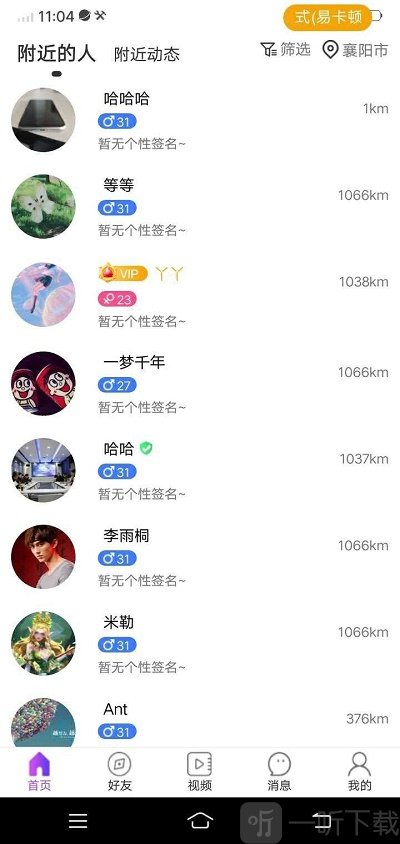 當對語音