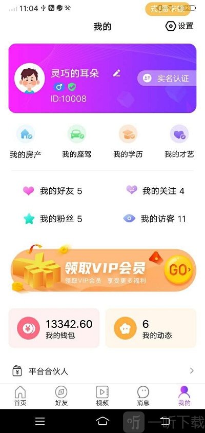 當對語音