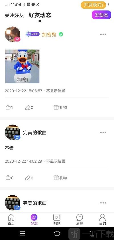 當對語音