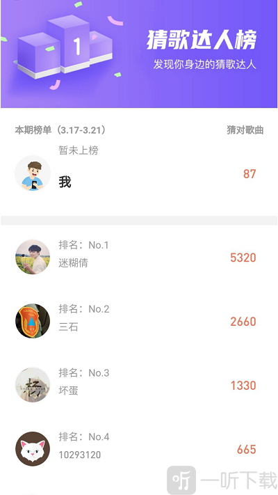 企鹅猜歌