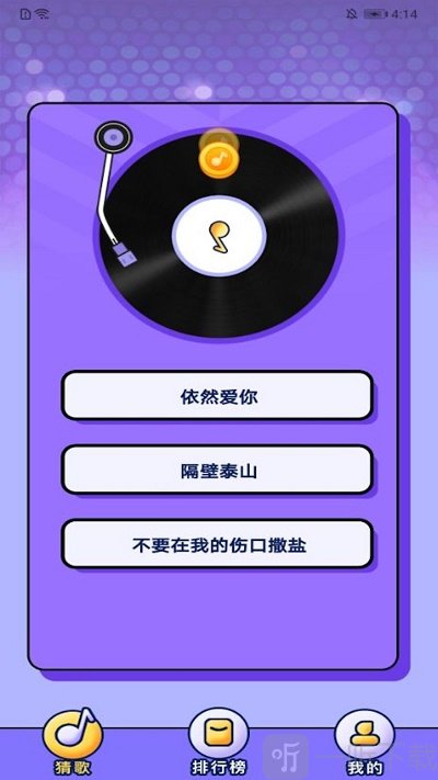企鹅猜歌