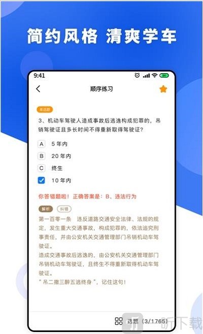 一天学驾照