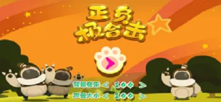 正负极合击