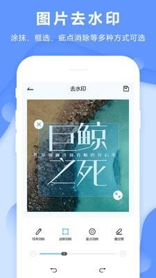 图片去水印工具
