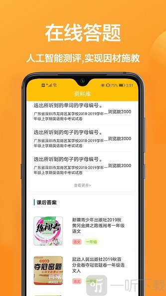 答题帮