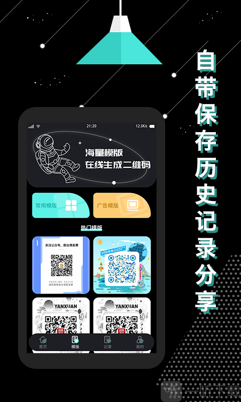 轻量二维码生成器