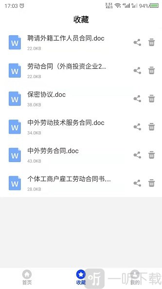 合同模板