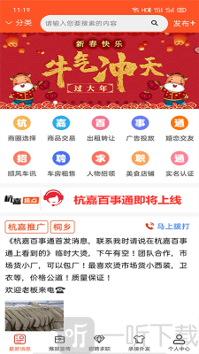 杭嘉百事通