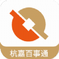杭嘉百事通