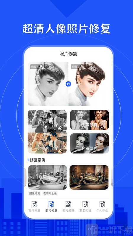 相册照片修复