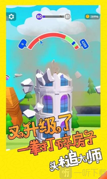头槌大师