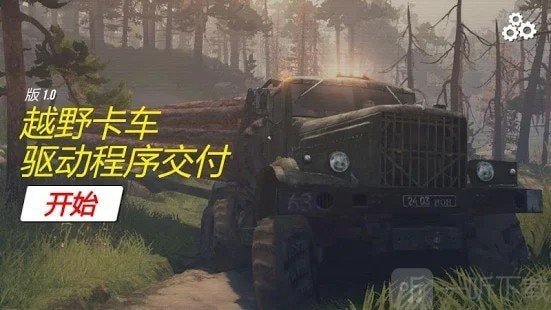 越野送货模拟器