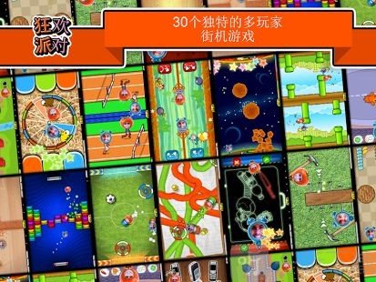狂欢派对