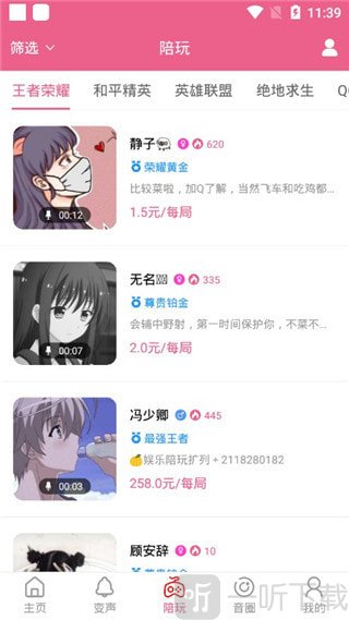 萌我语音包
