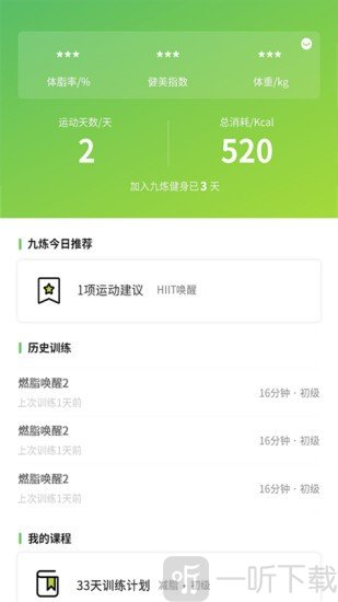 九炼健身