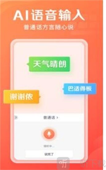 吉祥输入法